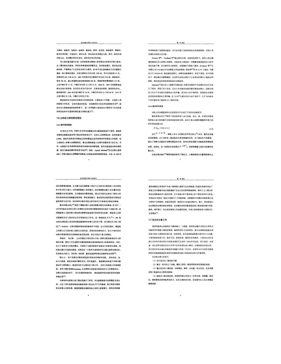 循环荷载下压实粉土的动力特性试验研究_图文_第5页