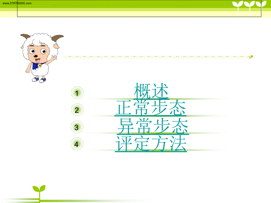 步态分析完整版.ppt_第2页