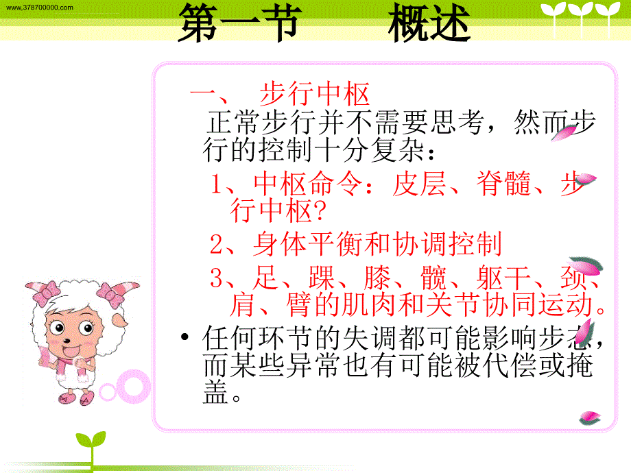 步态分析完整版.ppt_第3页