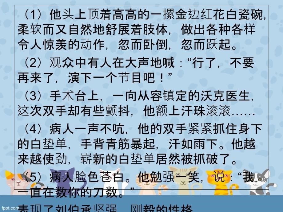 小学语文阅读答题技巧.ppt_第5页