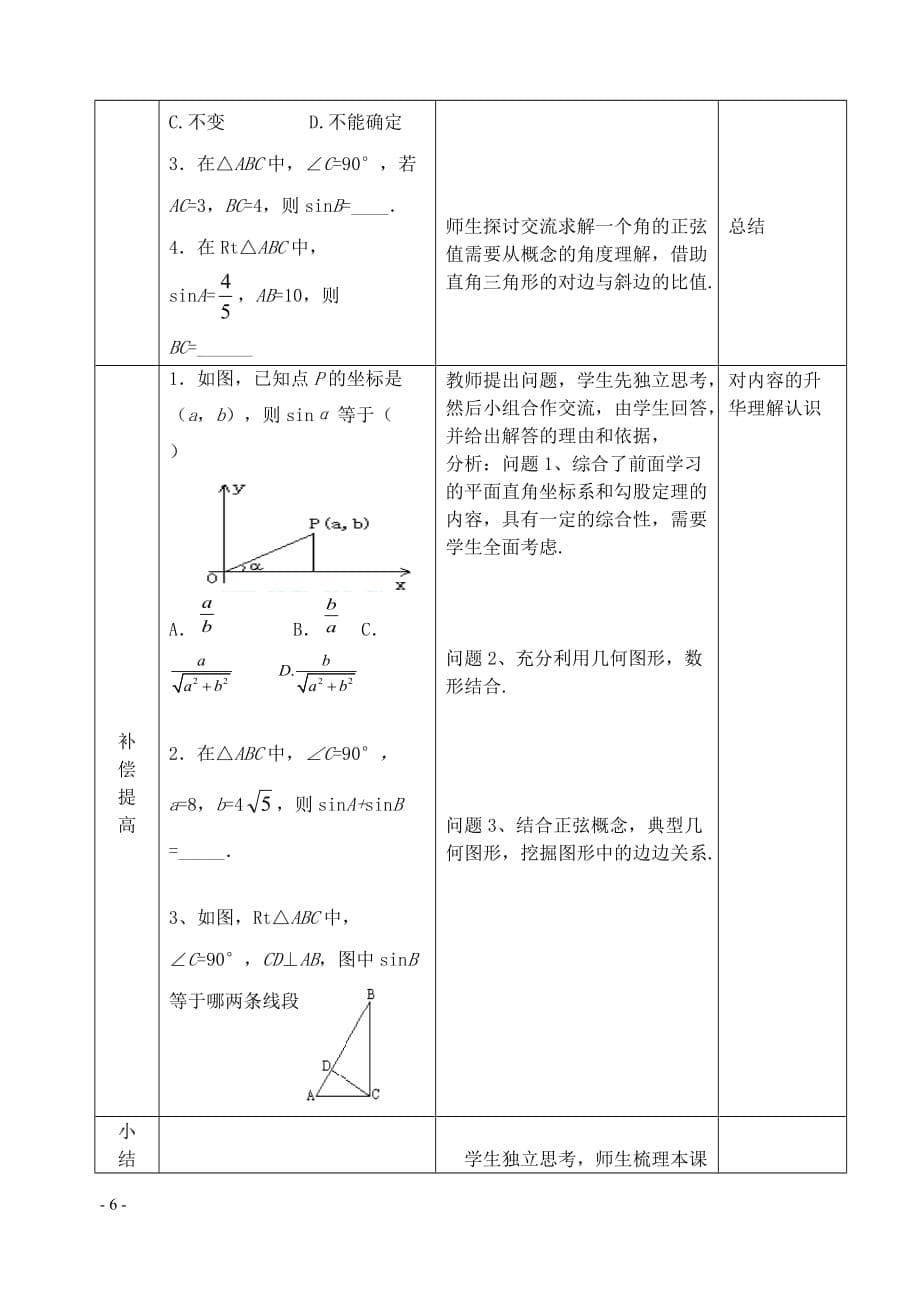 九年级数学下册 28.1 锐角三角函数（第1课时）教案 （新版）新人教版_第5页