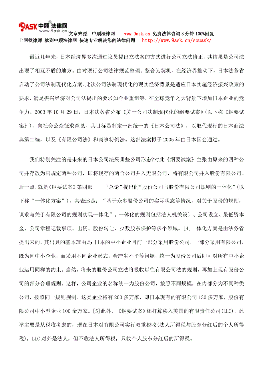 有限公司制度的发展趋向及我国的立法选择_第3页