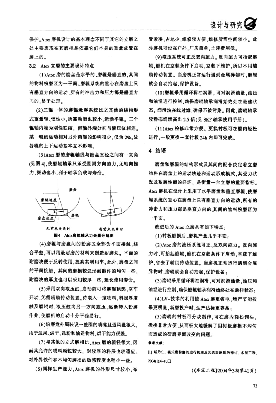 atox立磨的设计特点及最新改进_第3页