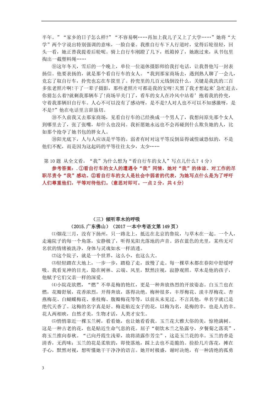 中考语文 专题复习三 记叙文阅读 主旨的探究限时训练_第3页