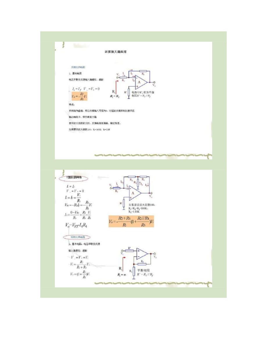 运算放大器应用电路计算公式.rar运算放大器应用_第1页