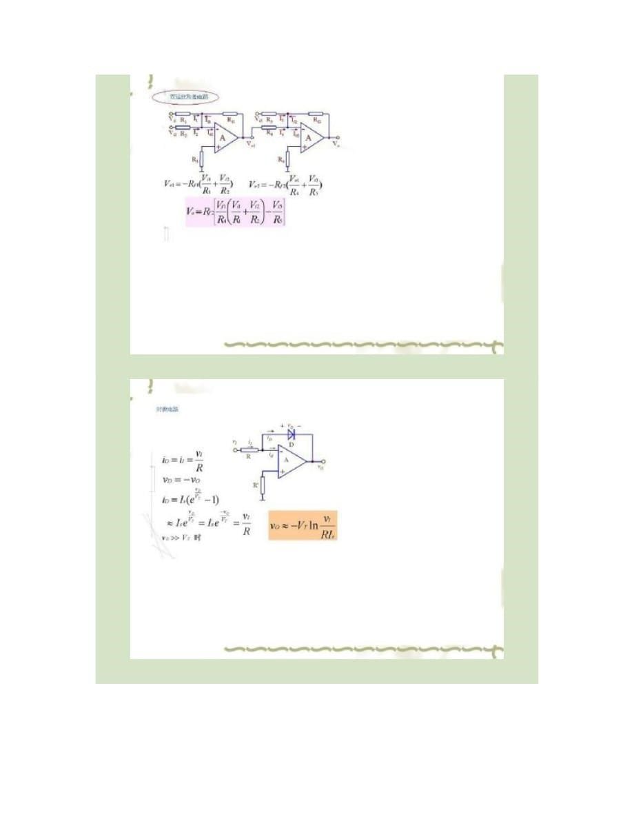 运算放大器应用电路计算公式.rar运算放大器应用_第5页