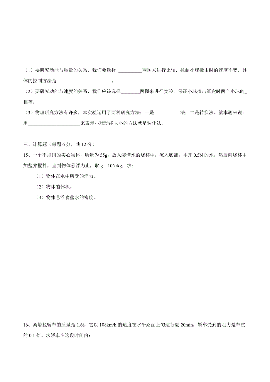 内蒙古北京八中乌兰察布分校17—18年下学期八年级第二次调研考试物理试.doc_第4页