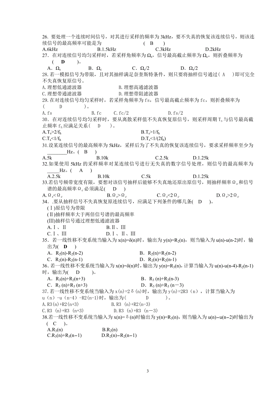 数字信号处理第1章选择题_第3页