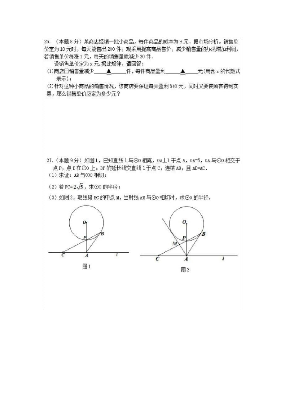 江苏省丹阳市六校质2018-2019学年第一学期量调研九年级数学期中试卷(含答案)_第5页