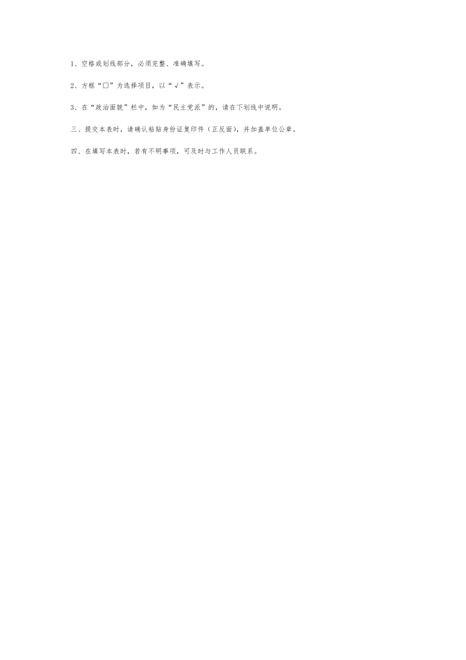 上海社保公积金个人信息采集表_第3页