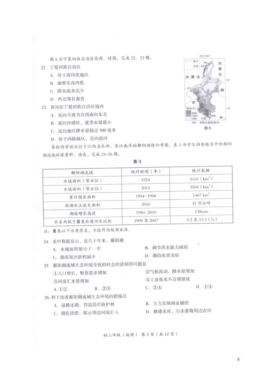 北京市海淀区2019届九年级地理上学期期末学业水平调研试题（扫描版） (1)_第5页