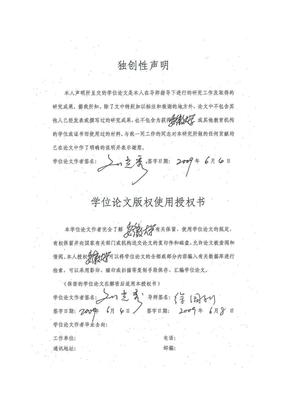 19031908年间刘师培的社会历史思想_第3页