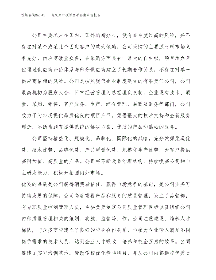 电机扇叶项目立项备案申请报告.docx_第2页