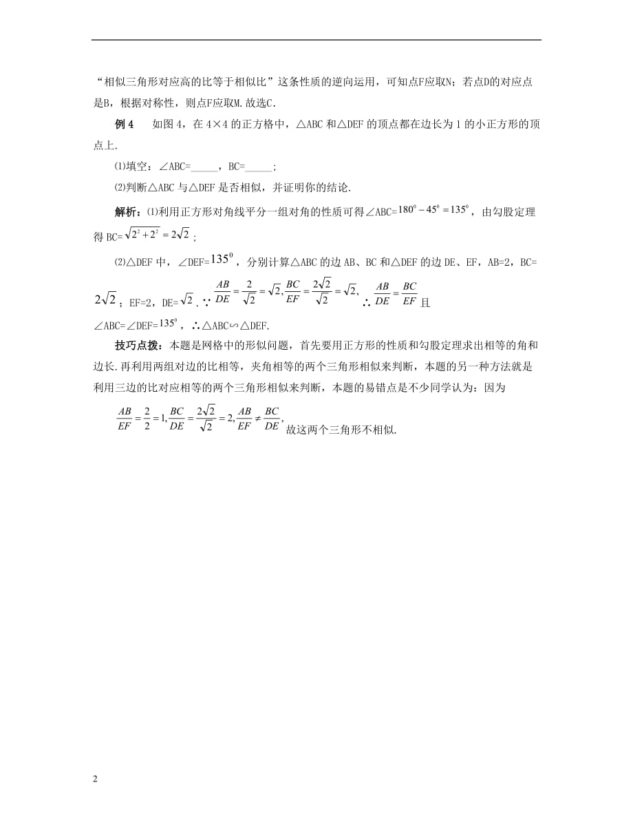 九年级数学上册 25.6 相似三角形的应用 网格中的相似素材 （新版）冀教版_第2页