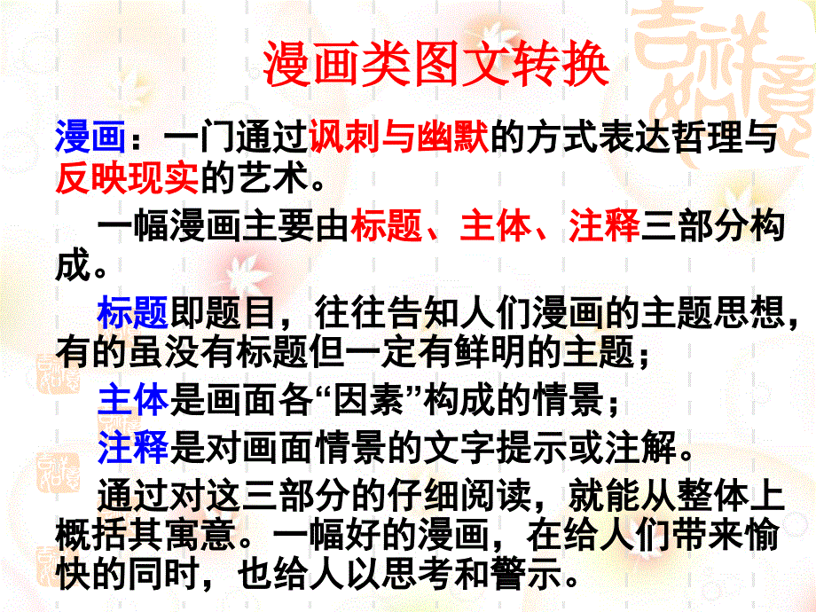 图文转换之漫画类(优秀实用).ppt_第3页