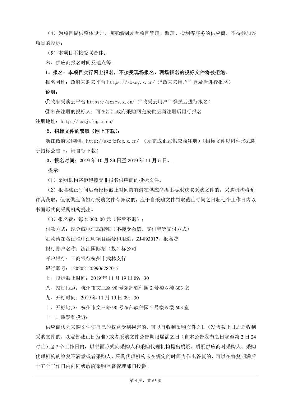 医院多功能实时无标记细胞分析仪、化学发光成像系统招标文件_第4页