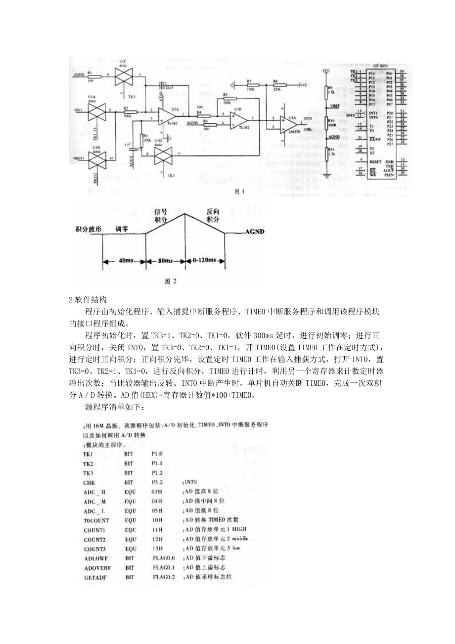 一种廉价实用的双积分AD转换器_第2页