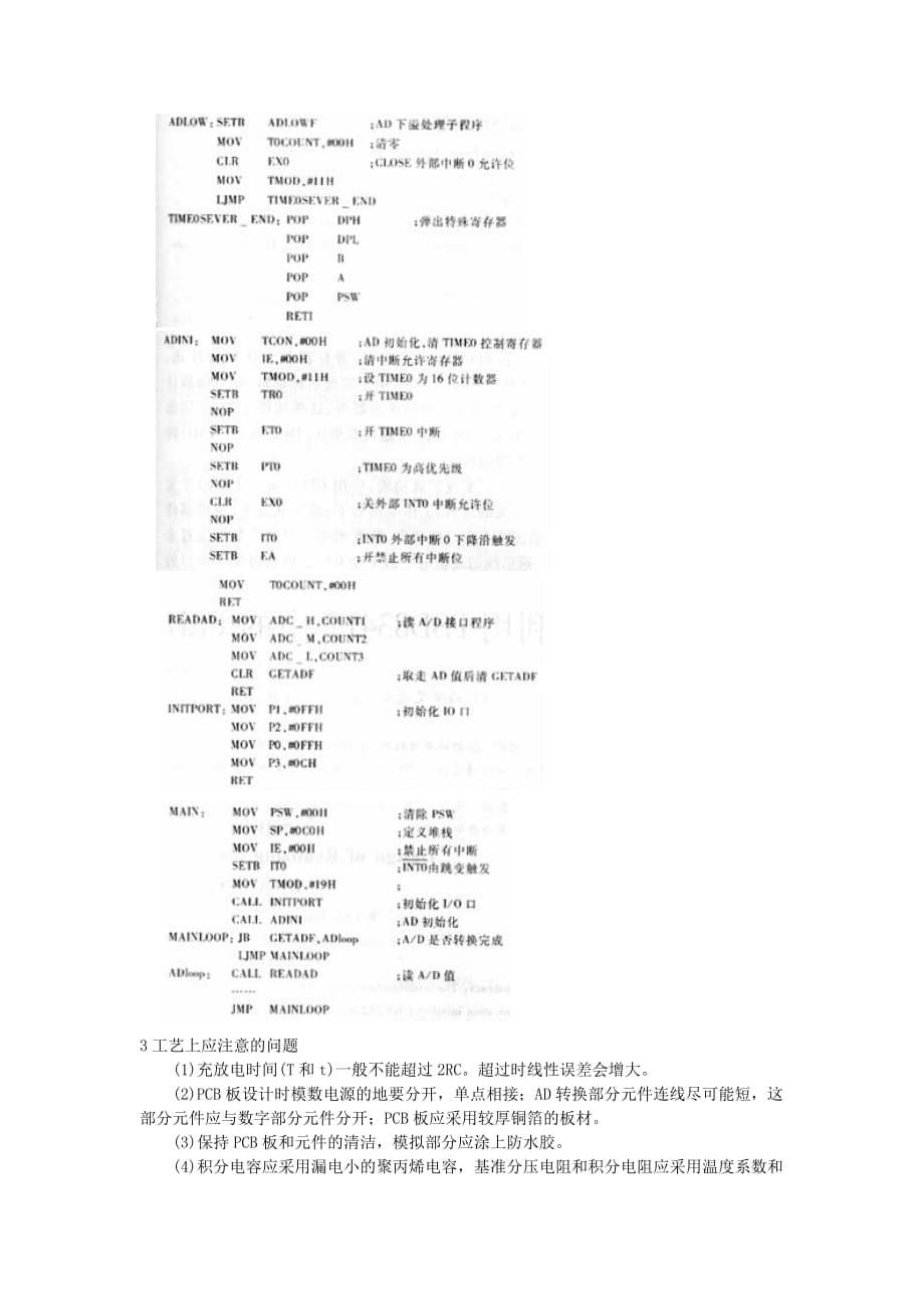 一种廉价实用的双积分AD转换器_第5页