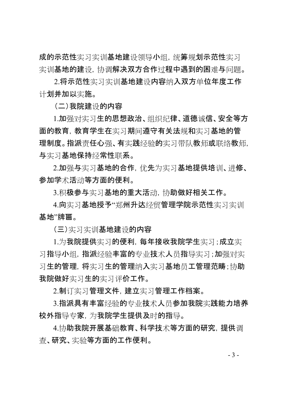 郑州升达经贸管理学院示范性实习实训基地建设方案_第3页