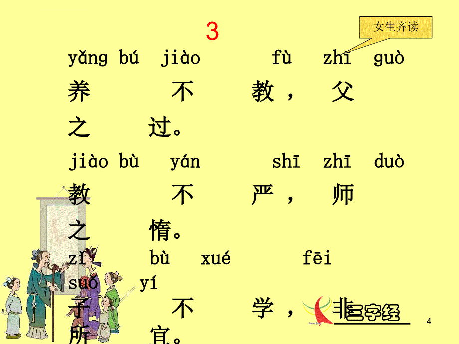 三字经全文(带拼音及诵读指导).ppt_第4页