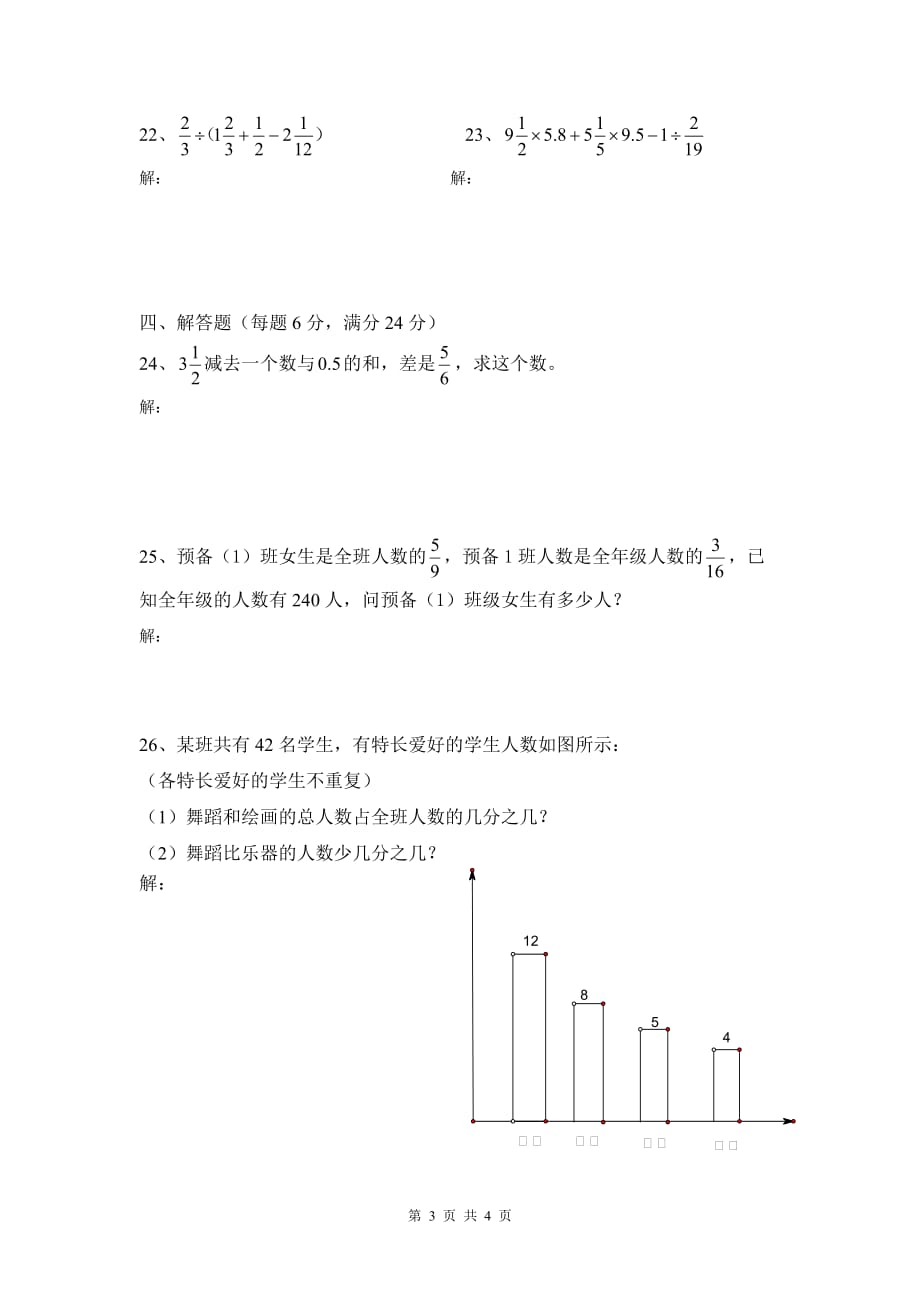 2017学年度第一学期六年级数学期中考试试卷_第3页