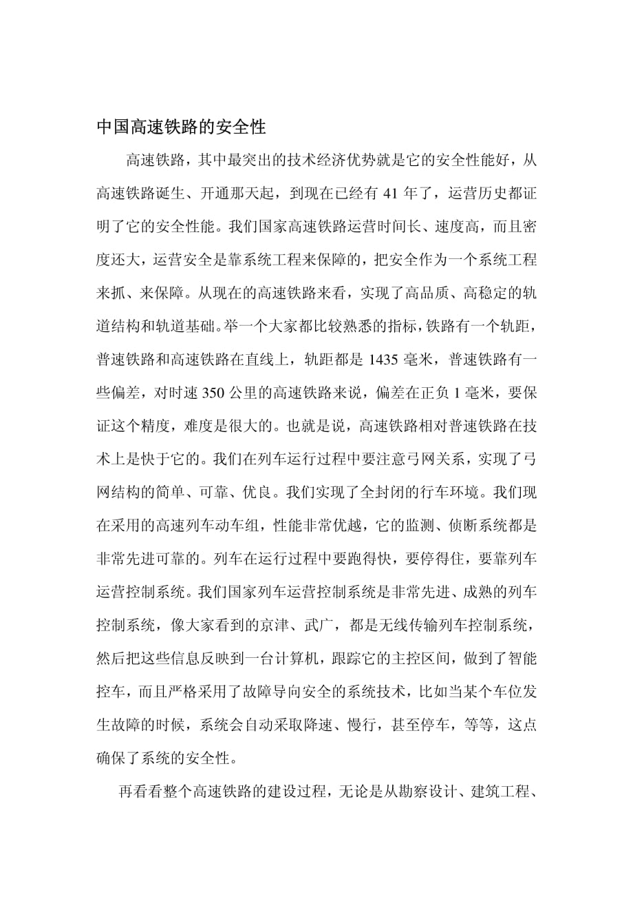 中国高速铁路技术介绍_第1页