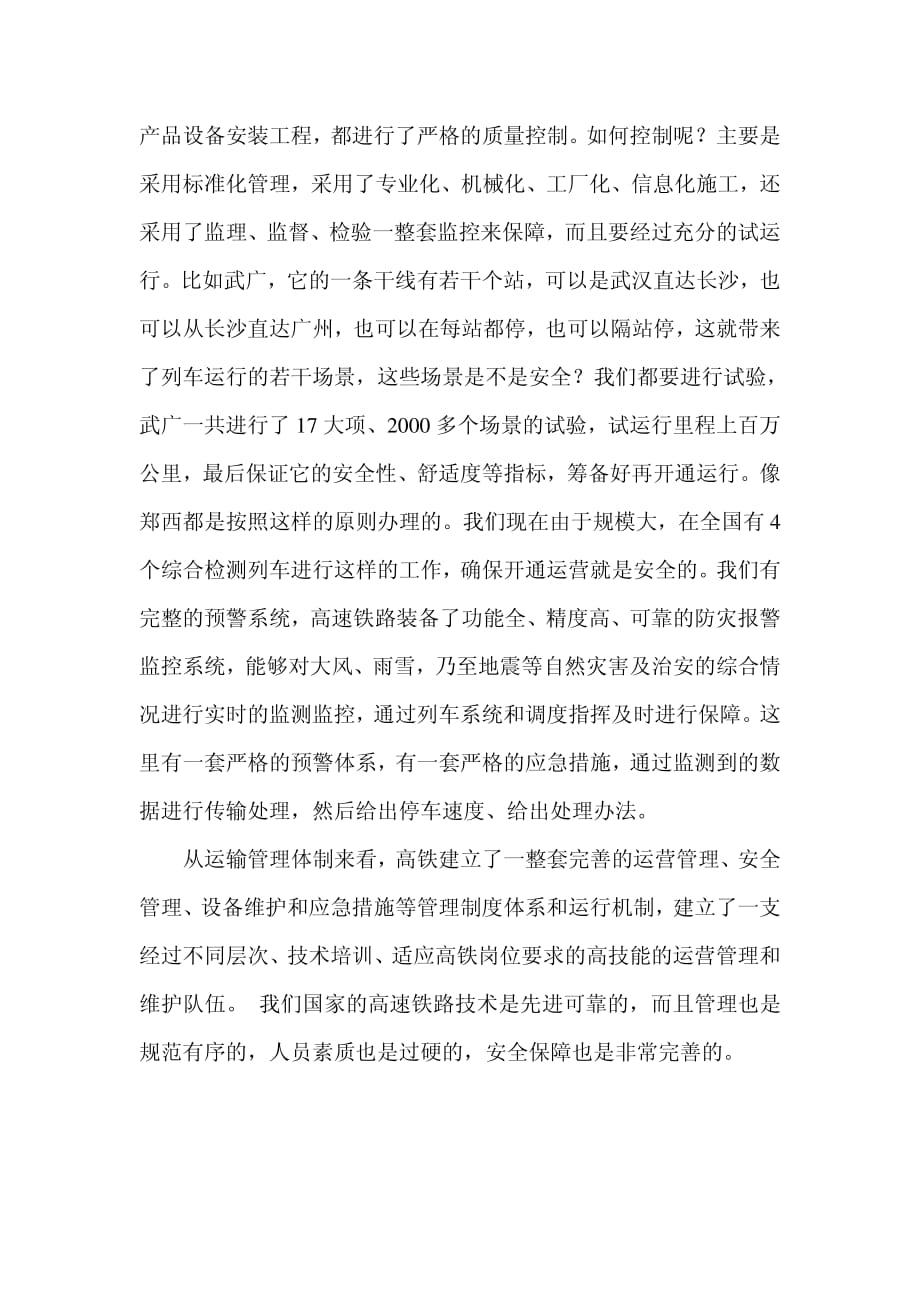 中国高速铁路技术介绍_第2页
