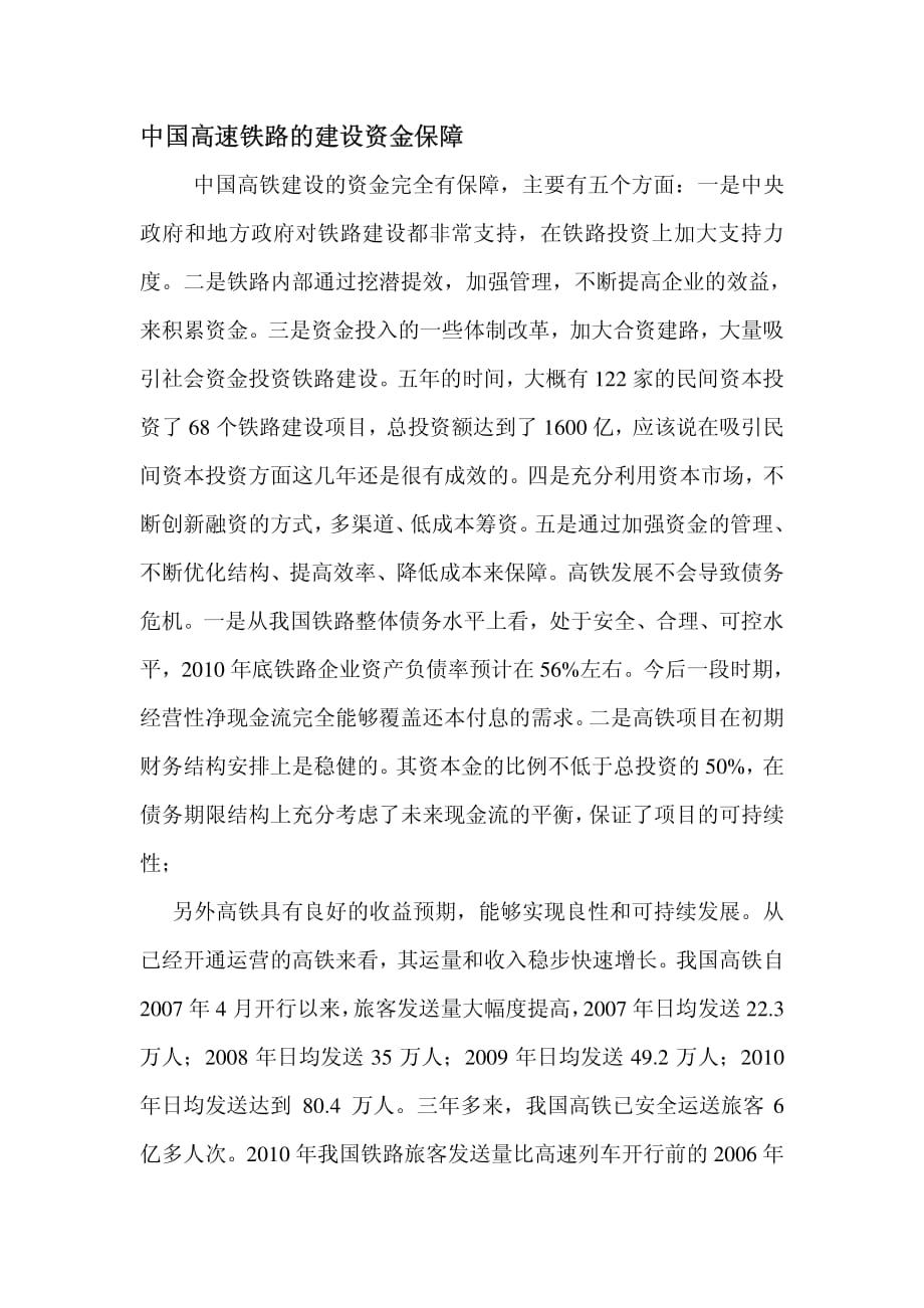 中国高速铁路技术介绍_第3页