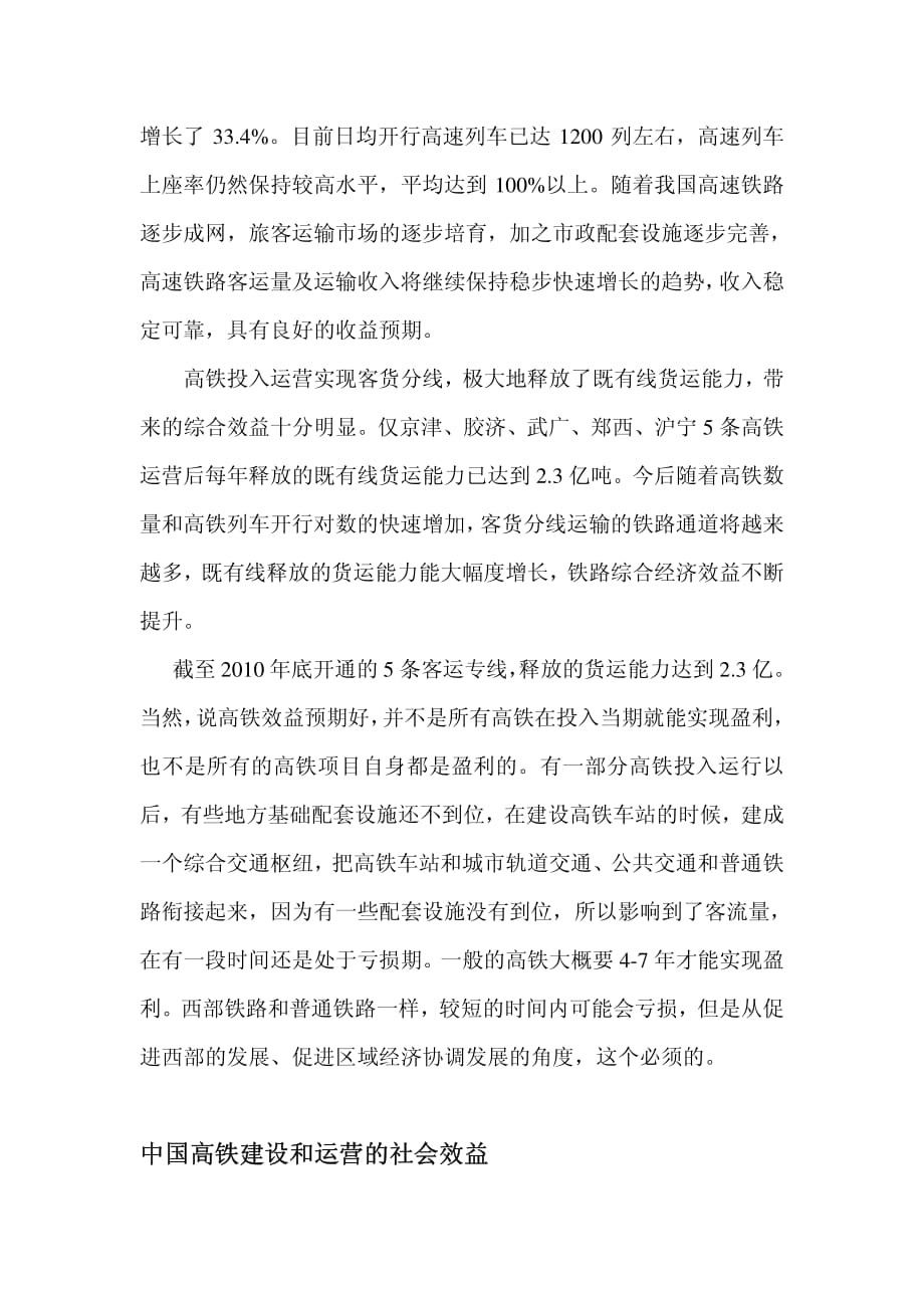 中国高速铁路技术介绍_第4页