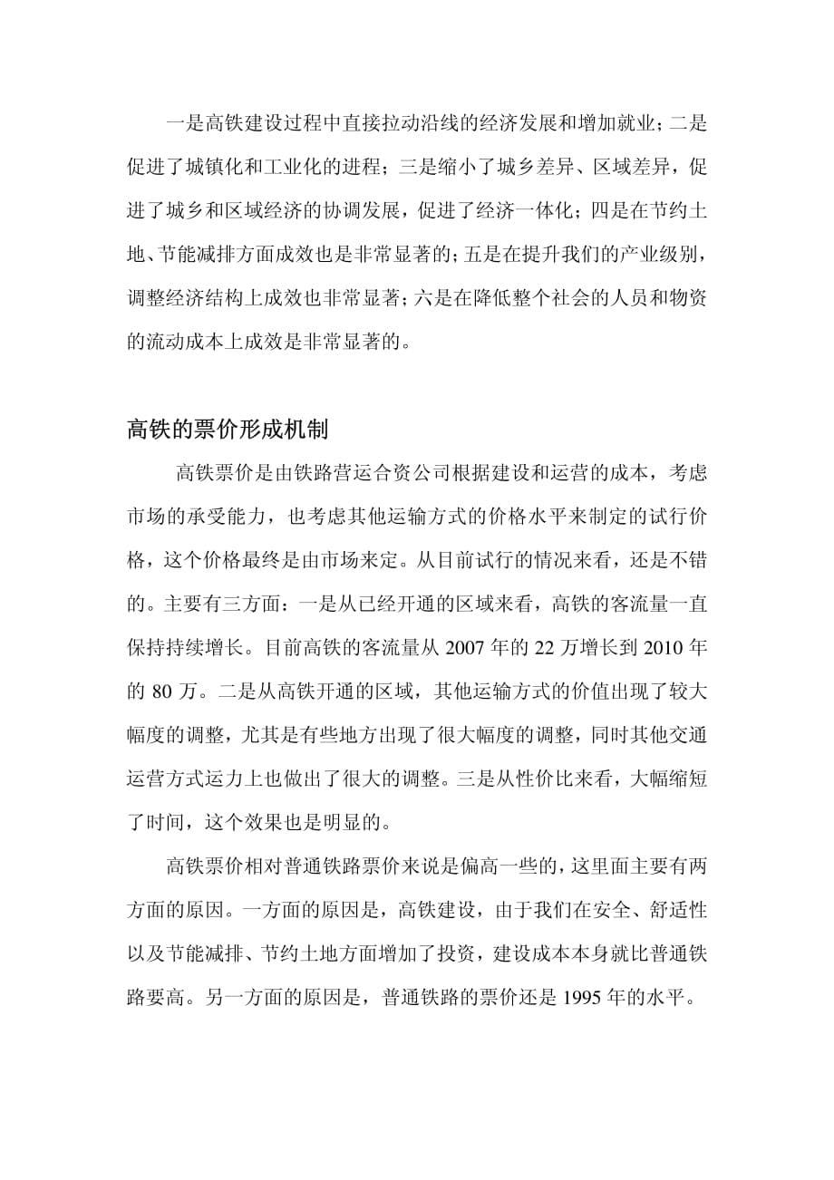 中国高速铁路技术介绍_第5页