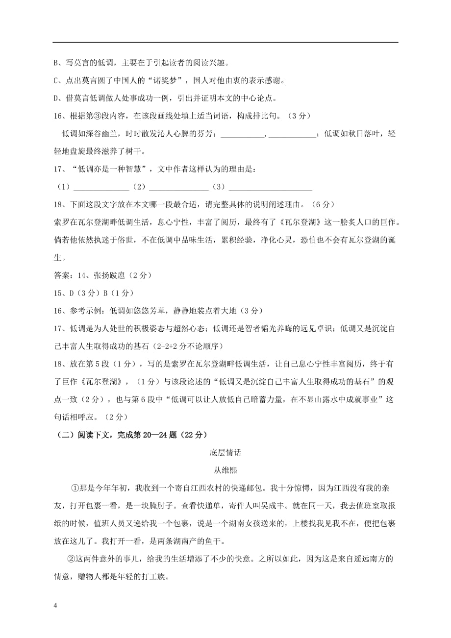上海市奉贤区2017届九年级语文12月调研测试（一模）试题_第4页