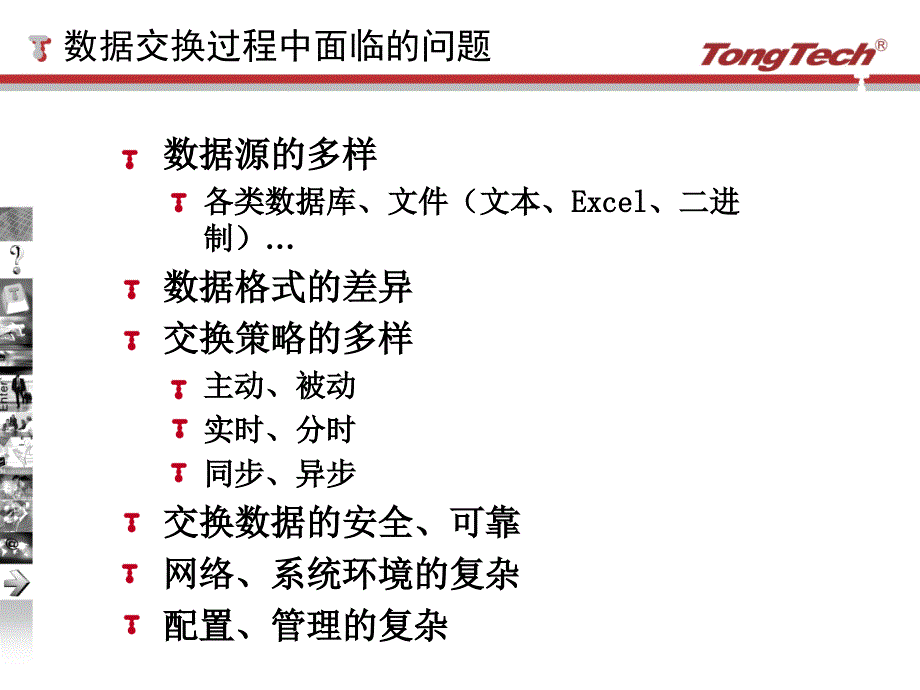 数据交换平台介绍.ppt_第4页