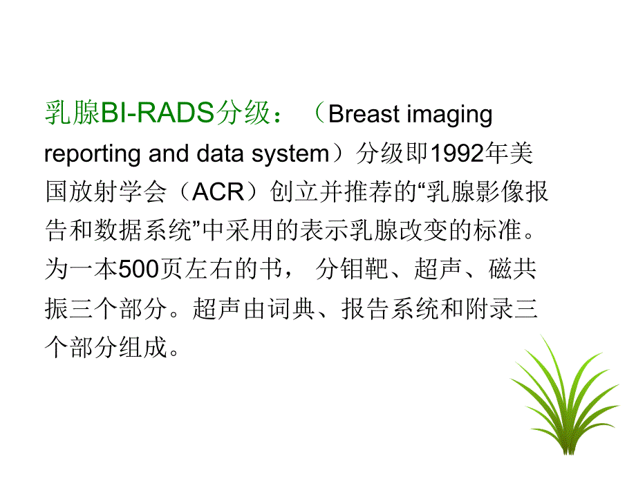 乳腺超声BI-RADS分级_第2页