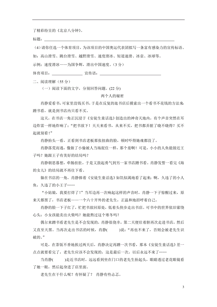 安徽省淮南市潘集区2018年九年级第四次联考语文试题（附答案）.doc_第3页