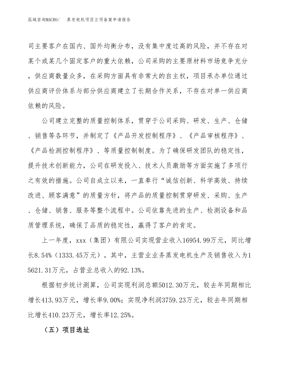 蒸发电机项目立项备案申请报告.docx_第2页