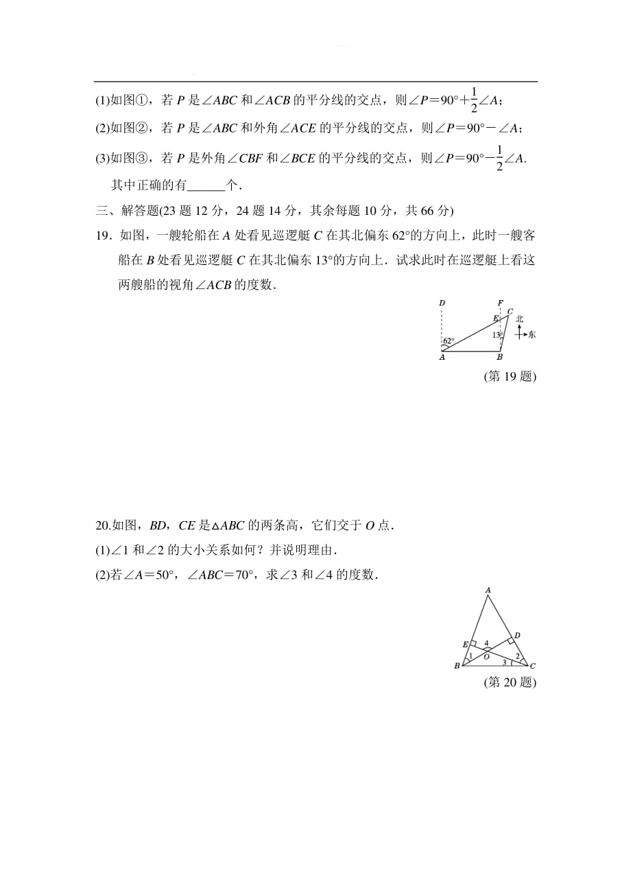 2019秋季上册人教数学八年级第一单元测试含答案_第3页