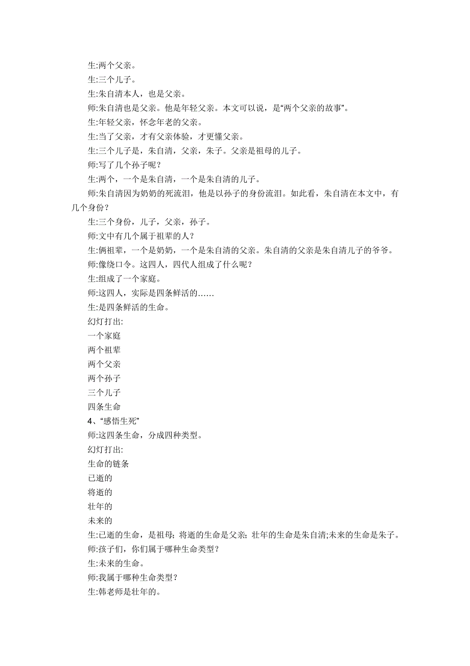 《背影》教学实录(韩军)20161018_第2页