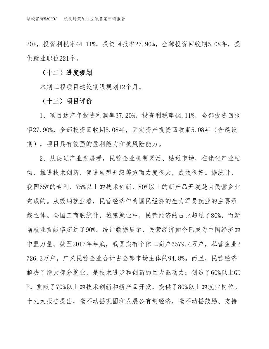 铁制烤架项目立项备案申请报告.docx_第5页