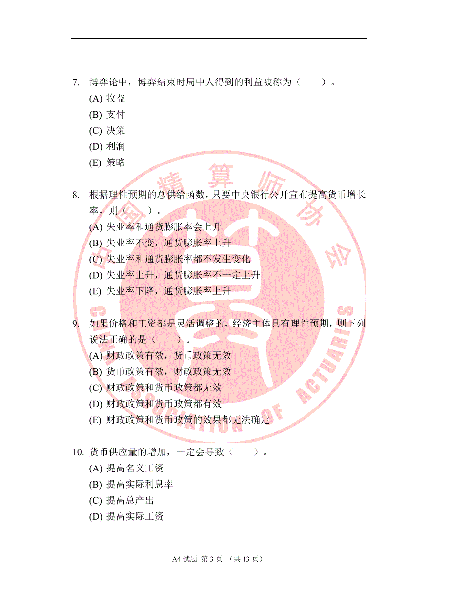 中国准精算师考试A4-试卷_第3页