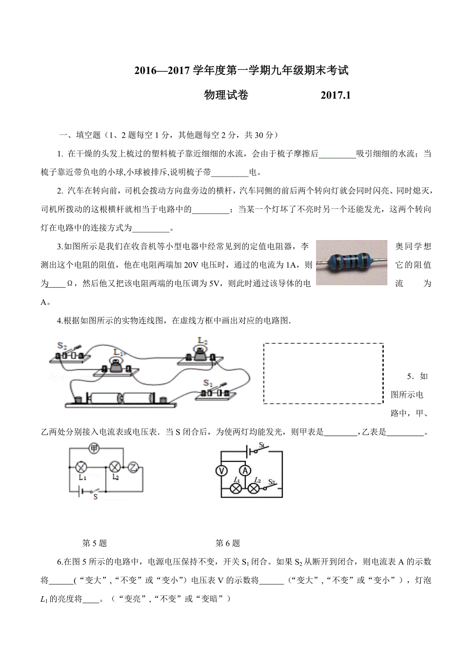 安徽省合肥市瑶海区2017年九年级上学期期末考试物理试题（附答案）.doc_第1页