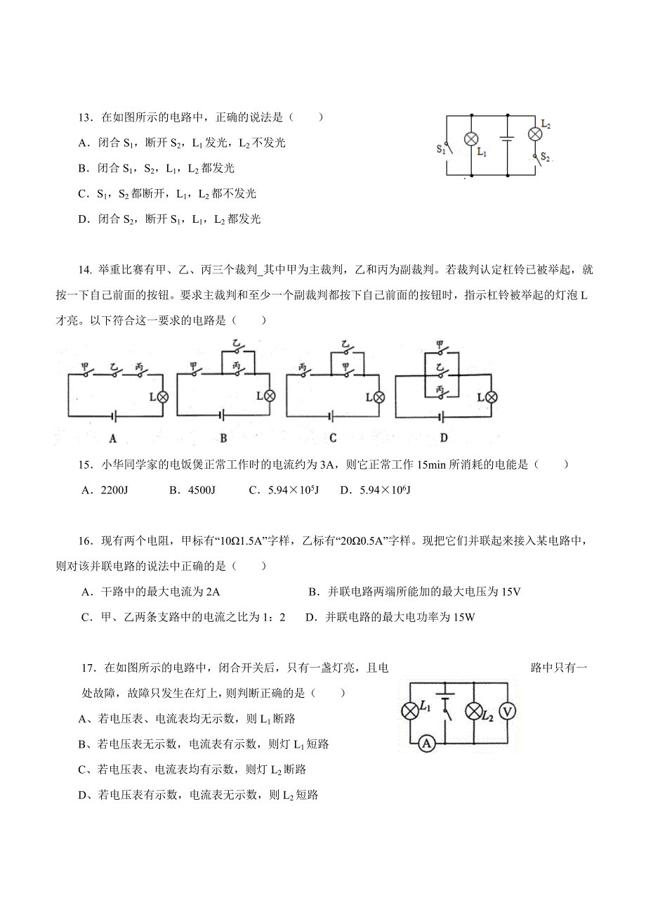 安徽省合肥市瑶海区2017年九年级上学期期末考试物理试题（附答案）.doc_第3页