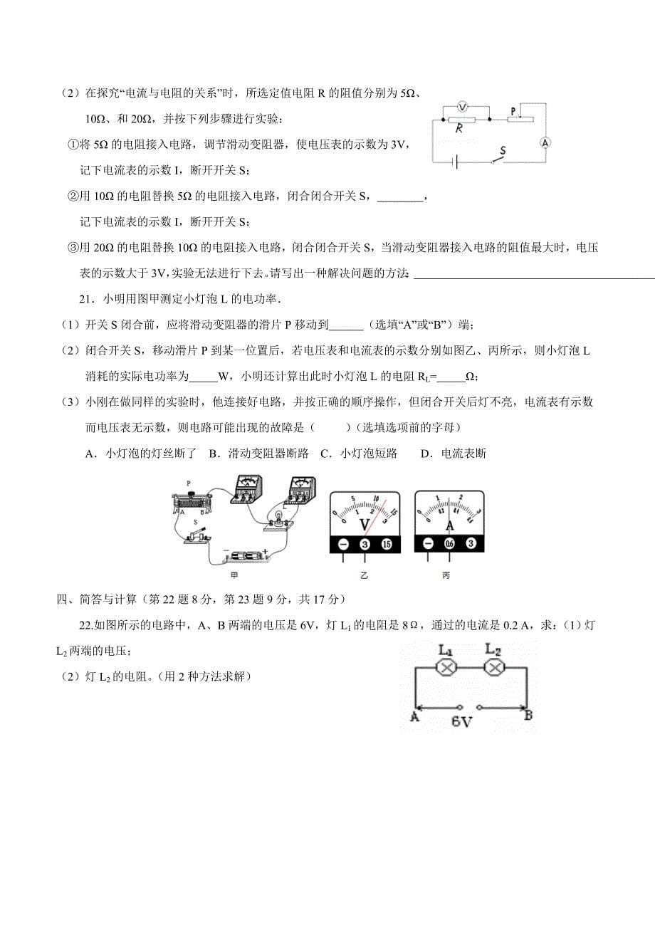 安徽省合肥市瑶海区2017年九年级上学期期末考试物理试题（附答案）.doc_第5页