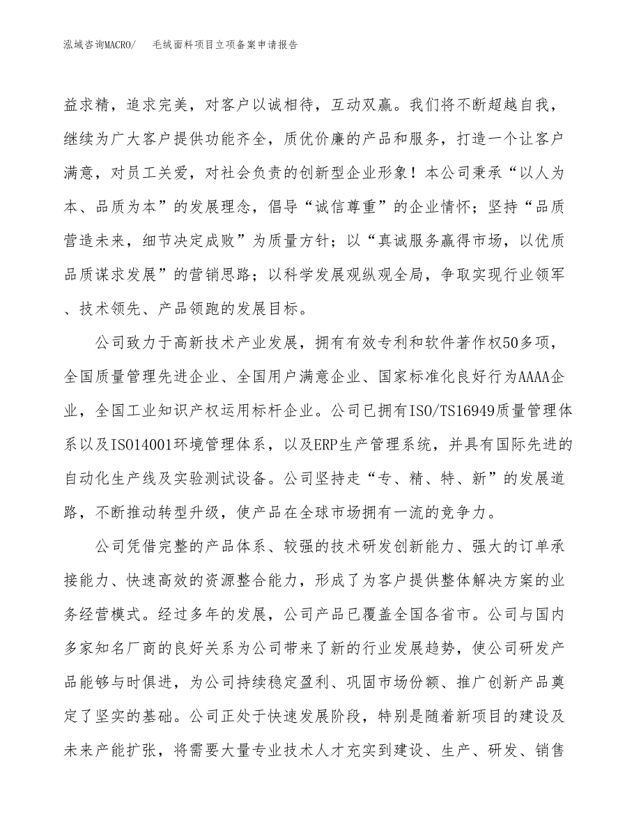 毛绒面料项目立项备案申请报告.docx_第2页