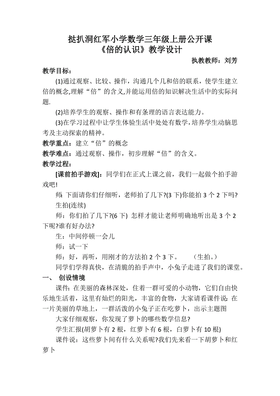 三年级数学《倍的认识》公开课资料_第2页