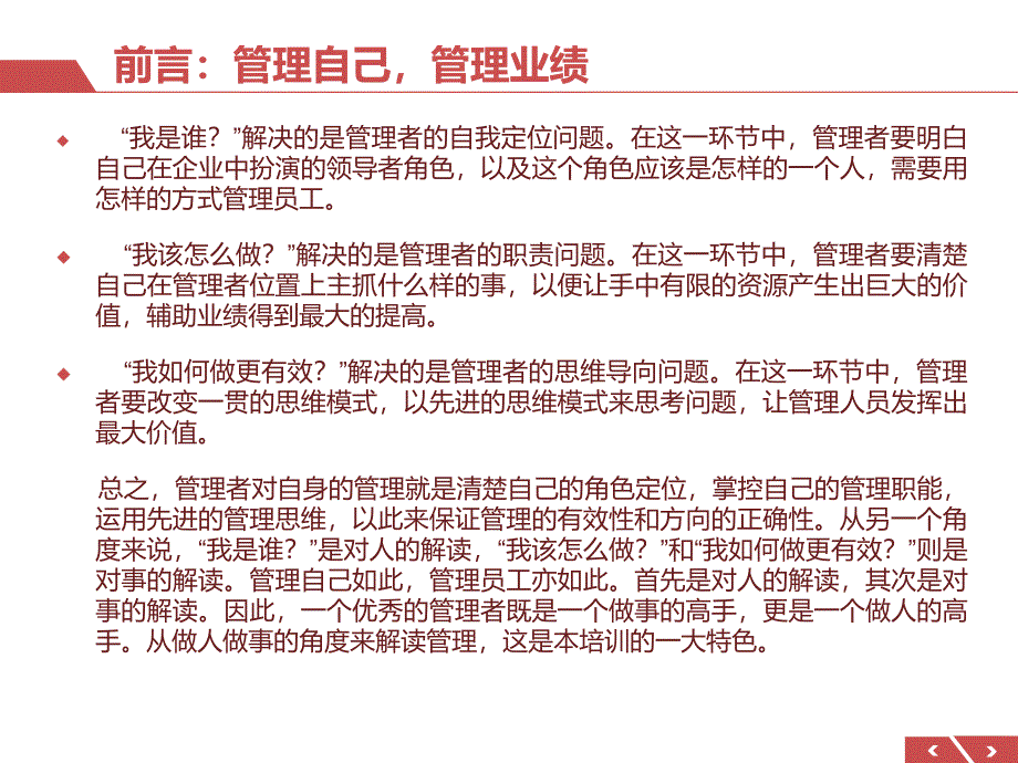 如何提高管理业绩.ppt_第4页