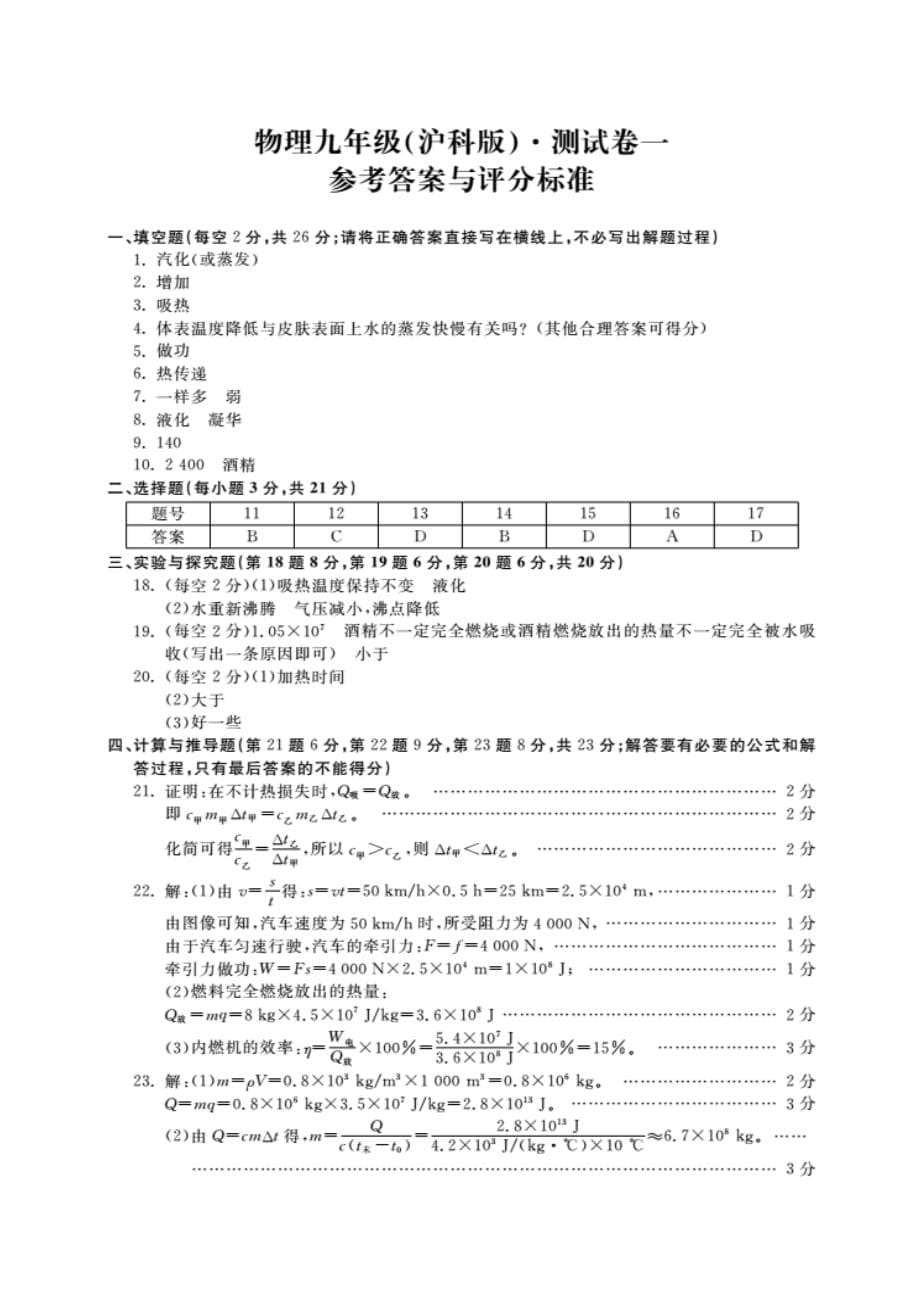 安徽省芜湖市繁昌县第五中学2017年九年级上学期第一次月考物理试题（附答案）.doc_第5页