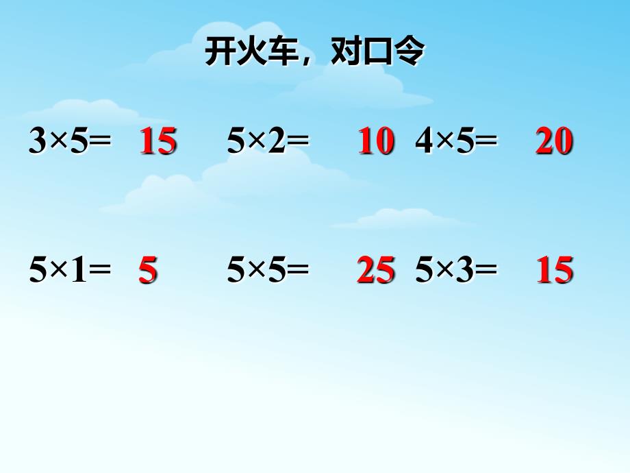 二年级数学234的乘法口诀课件.ppt_第1页