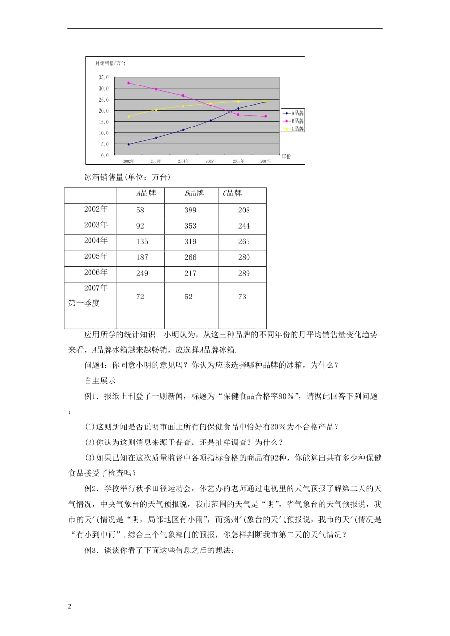 九年级数学上册 5.2 统计的简单应用教案 （新版）湘教版_第2页