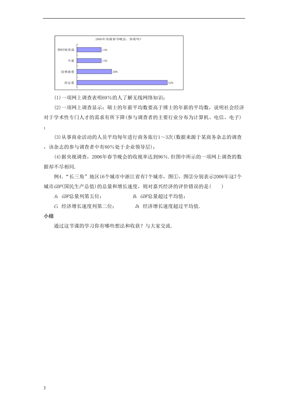 九年级数学上册 5.2 统计的简单应用教案 （新版）湘教版_第3页