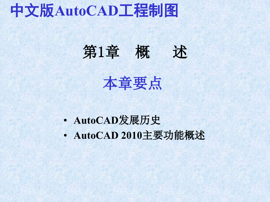 CAD2010最新基础教程.ppt_第2页